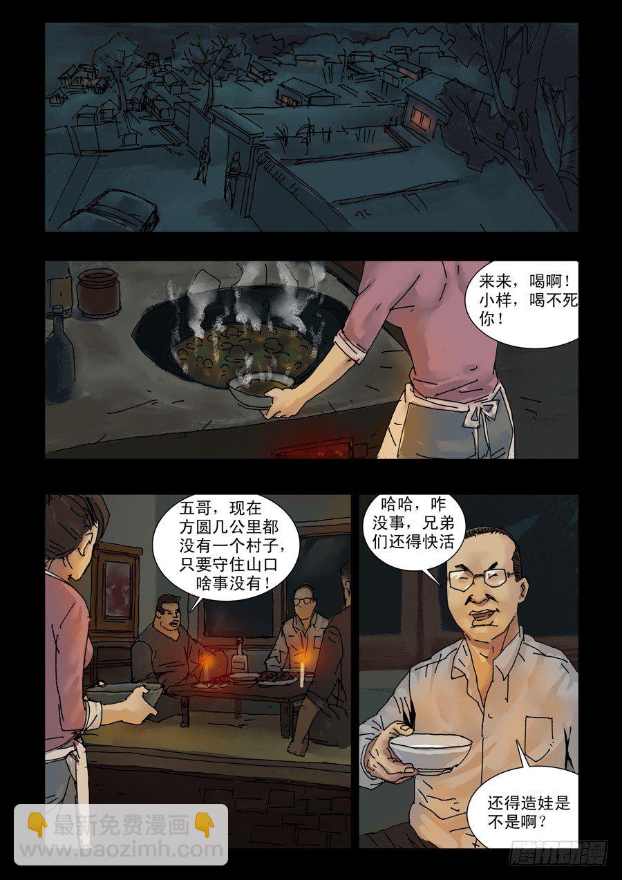 118征途再起（1）-第119话