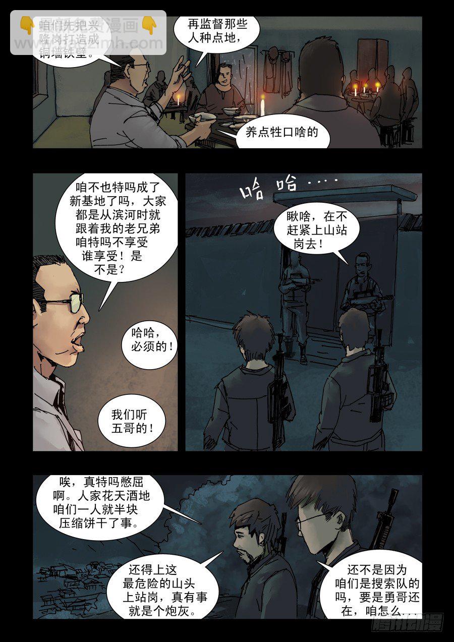 118征途再起（1）-第119话
