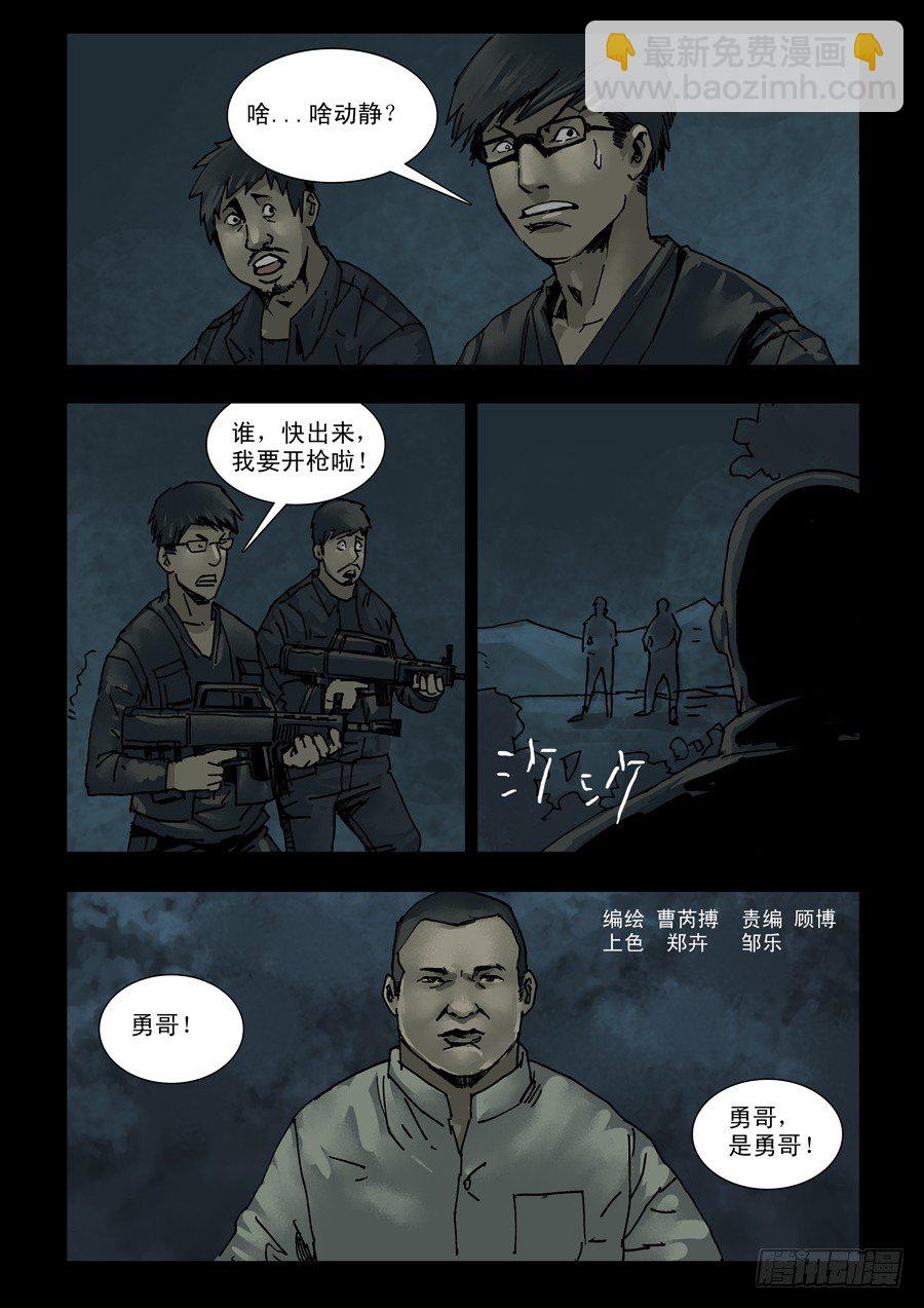 118征途再起（1）-第119话