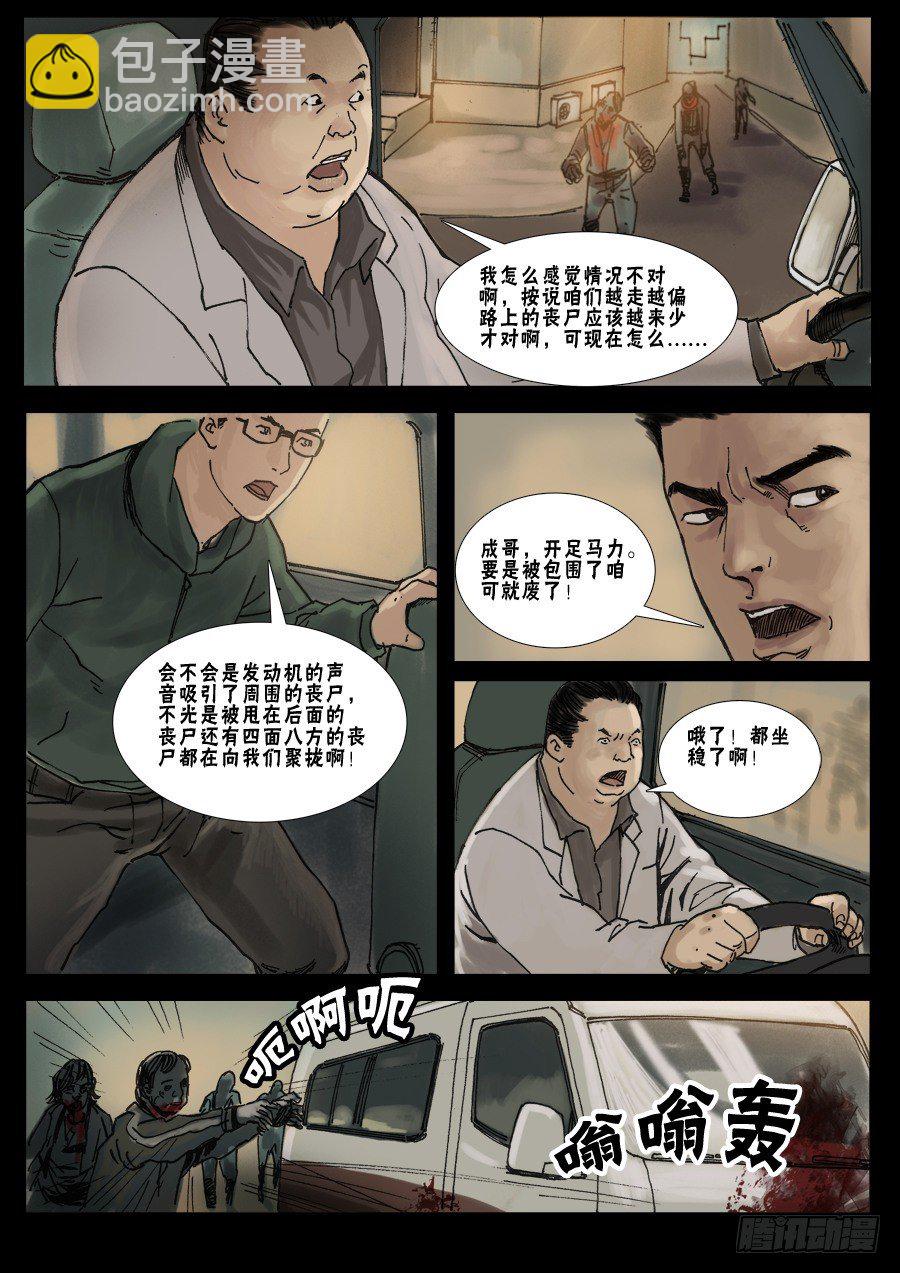 （12）路上小心（中）-第13话