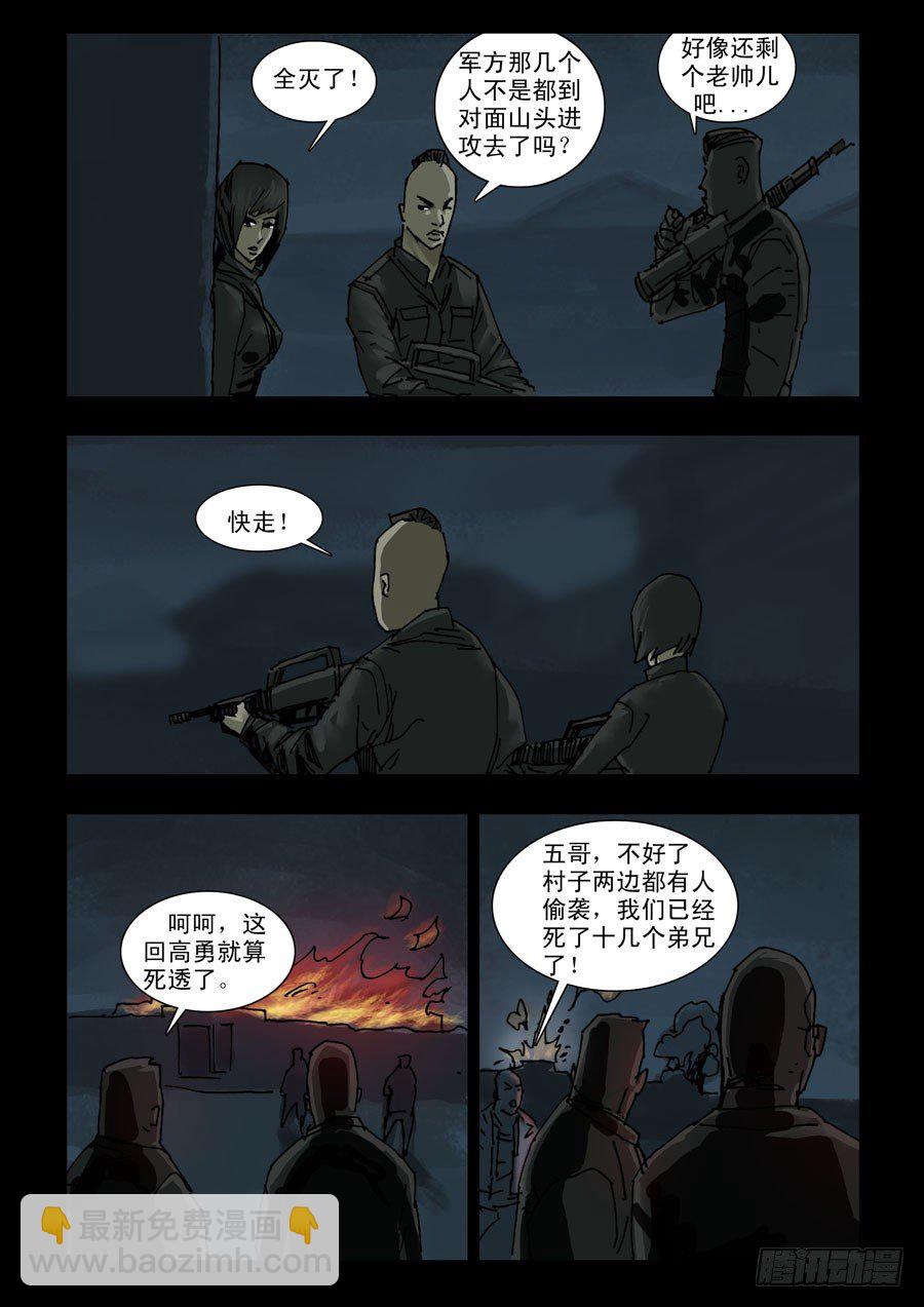 122征途再起（5）-第123话