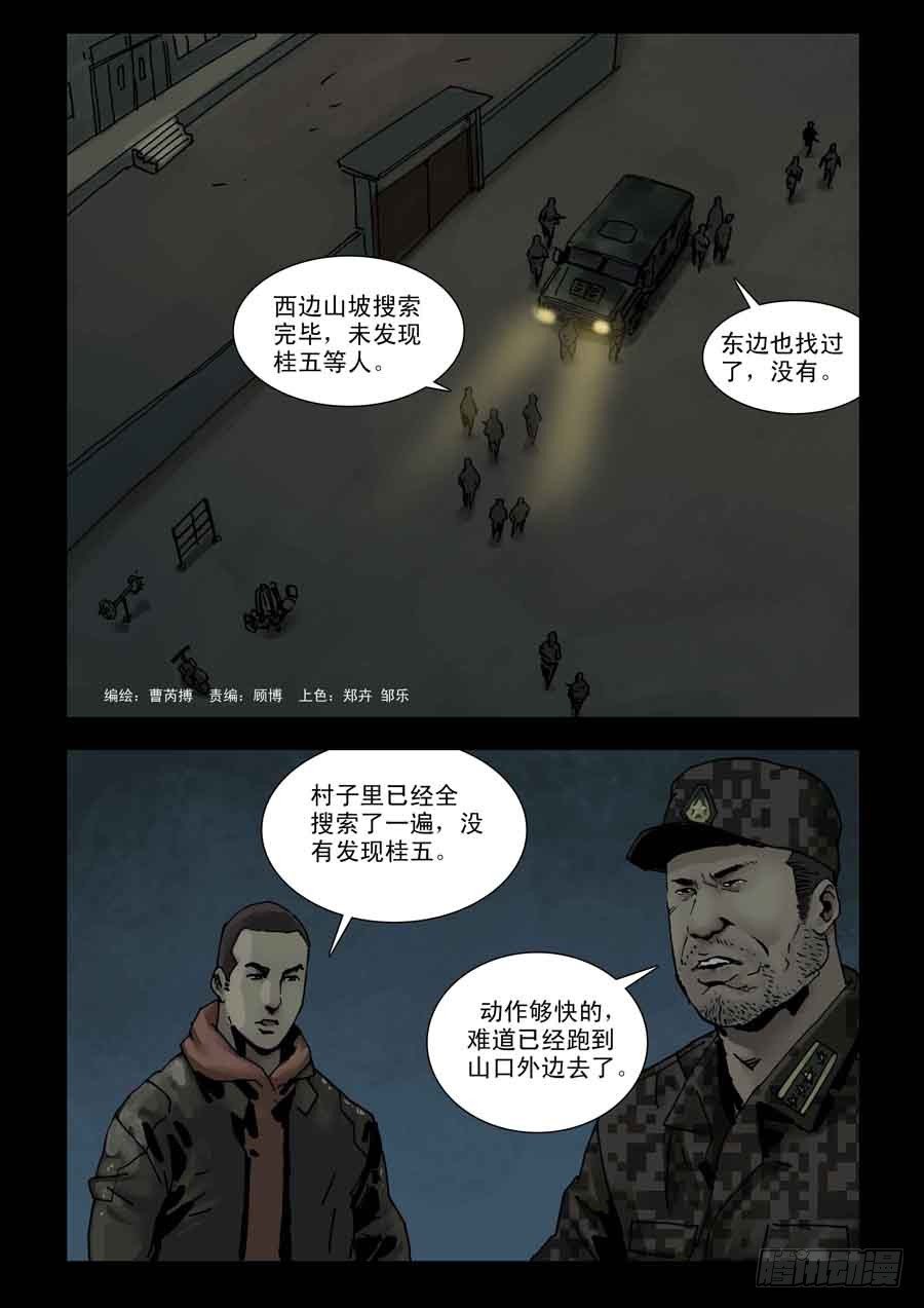 124战后危情（1）-第125话
