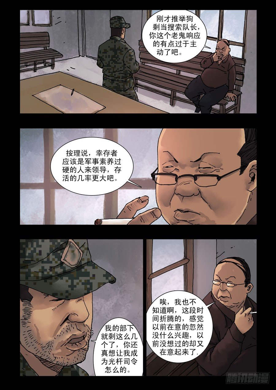 126生存之外(1)-第127话