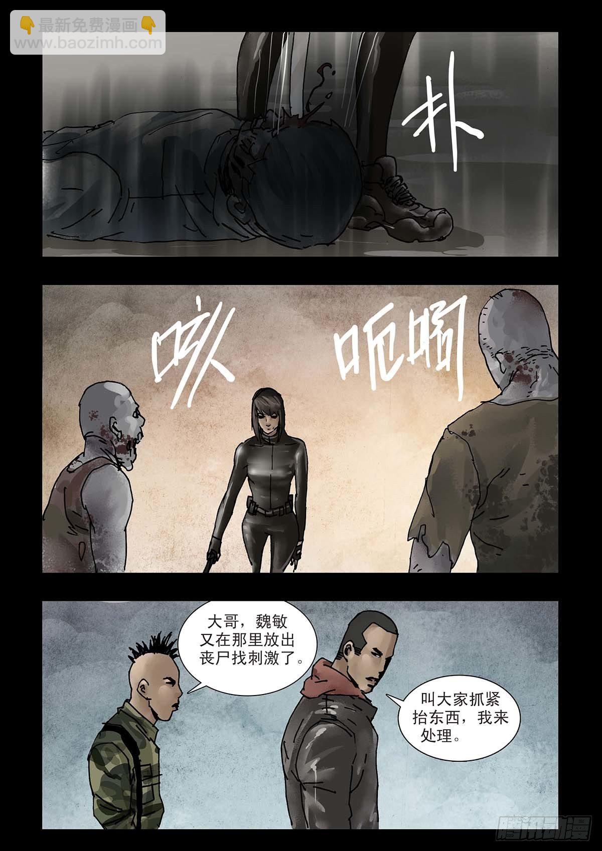 126生存之外(1)-第127话