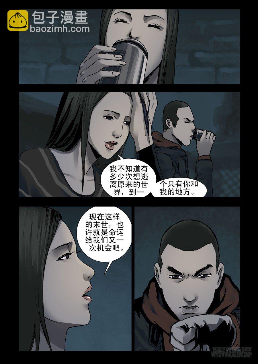 128生存之外（3）-第129话