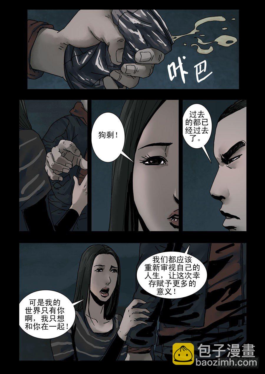 128生存之外（3）-第129话