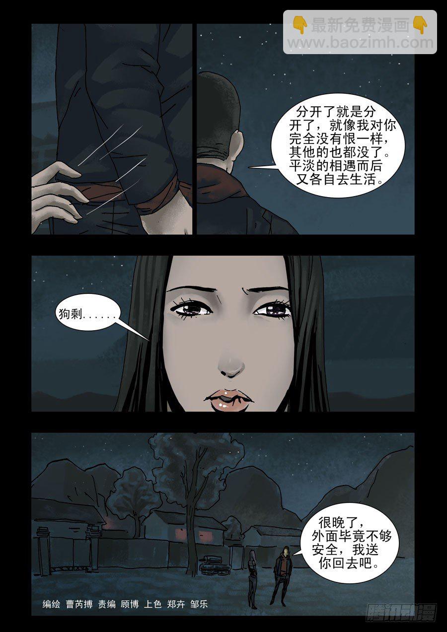 128生存之外（3）-第129话