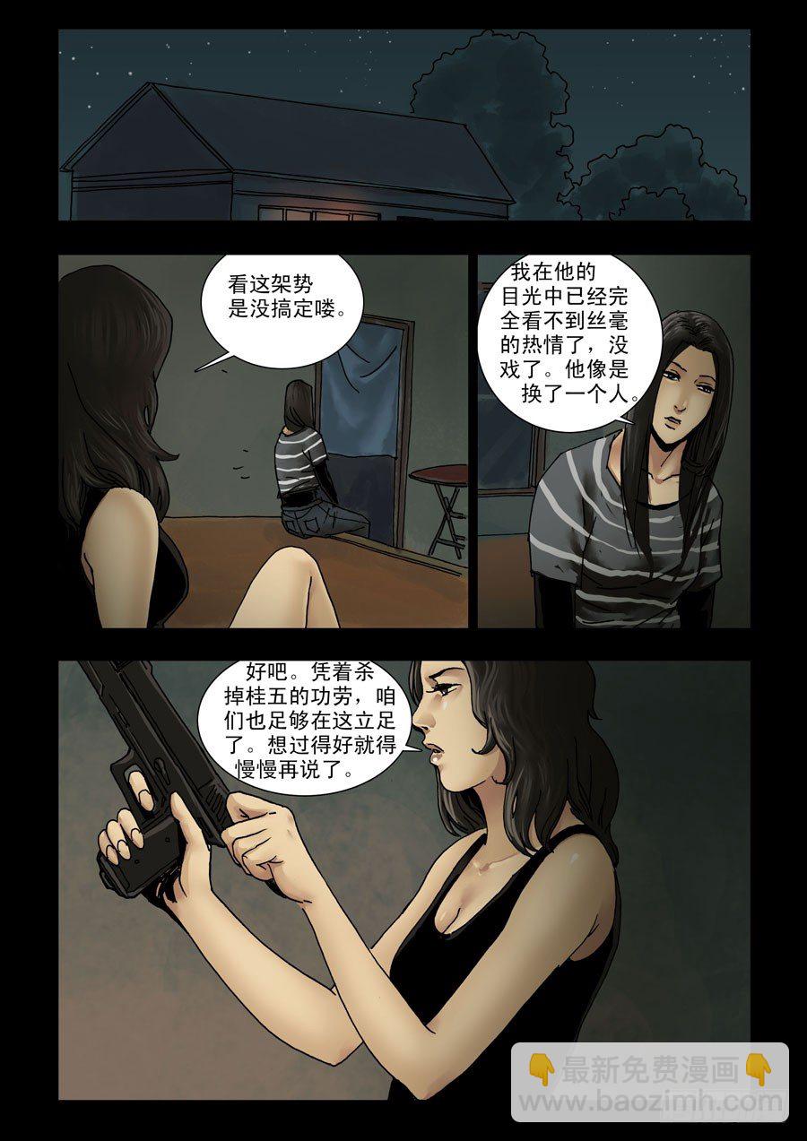 128生存之外（3）-第129话