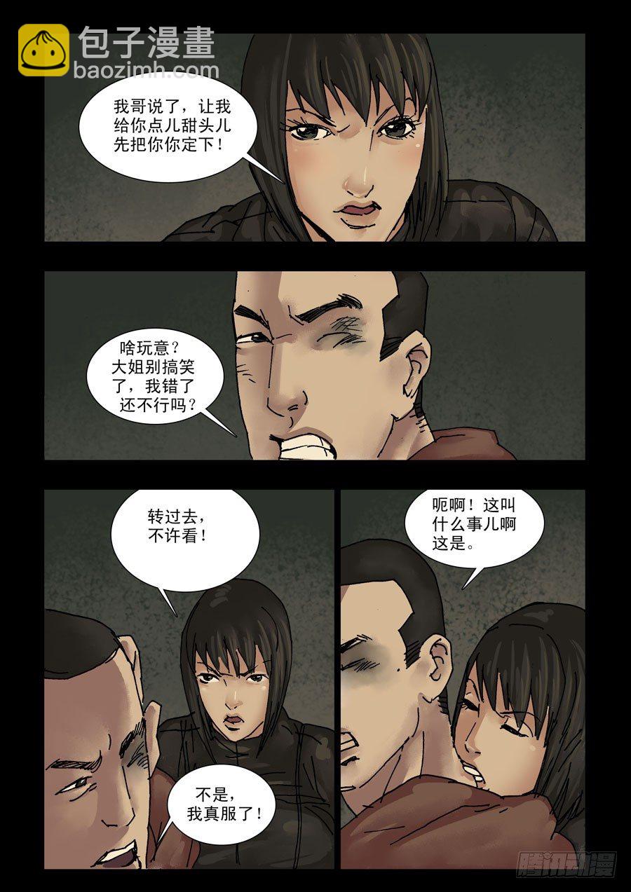 130给点甜头（2）-第131话