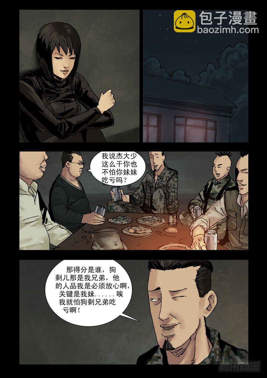 130给点甜头（2）-第131话