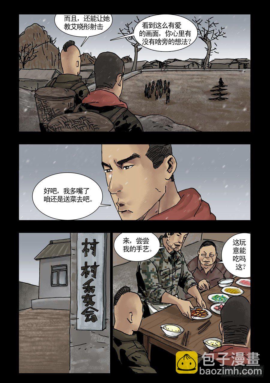 132山中暖冬（2）-第133话
