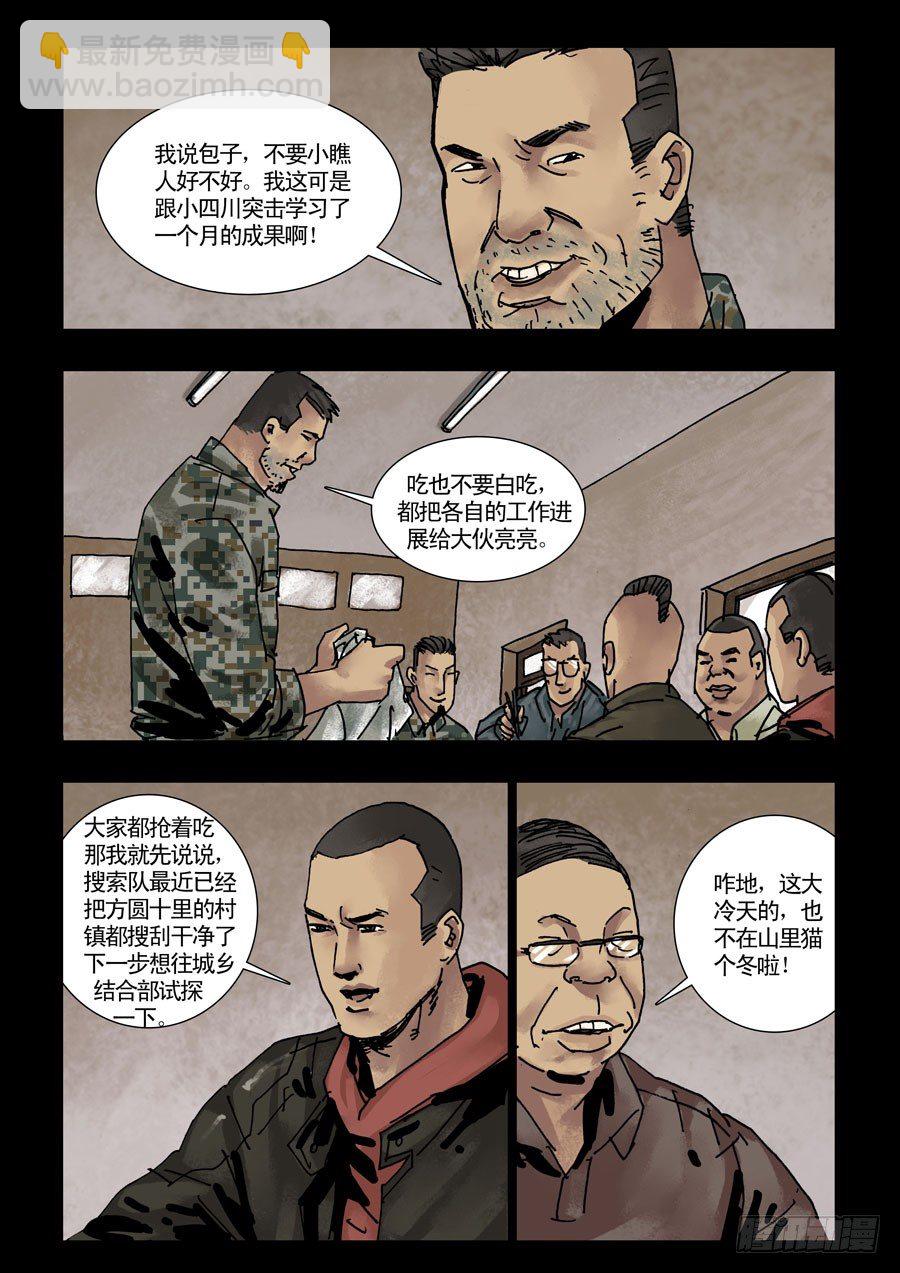 132山中暖冬（2）-第133话