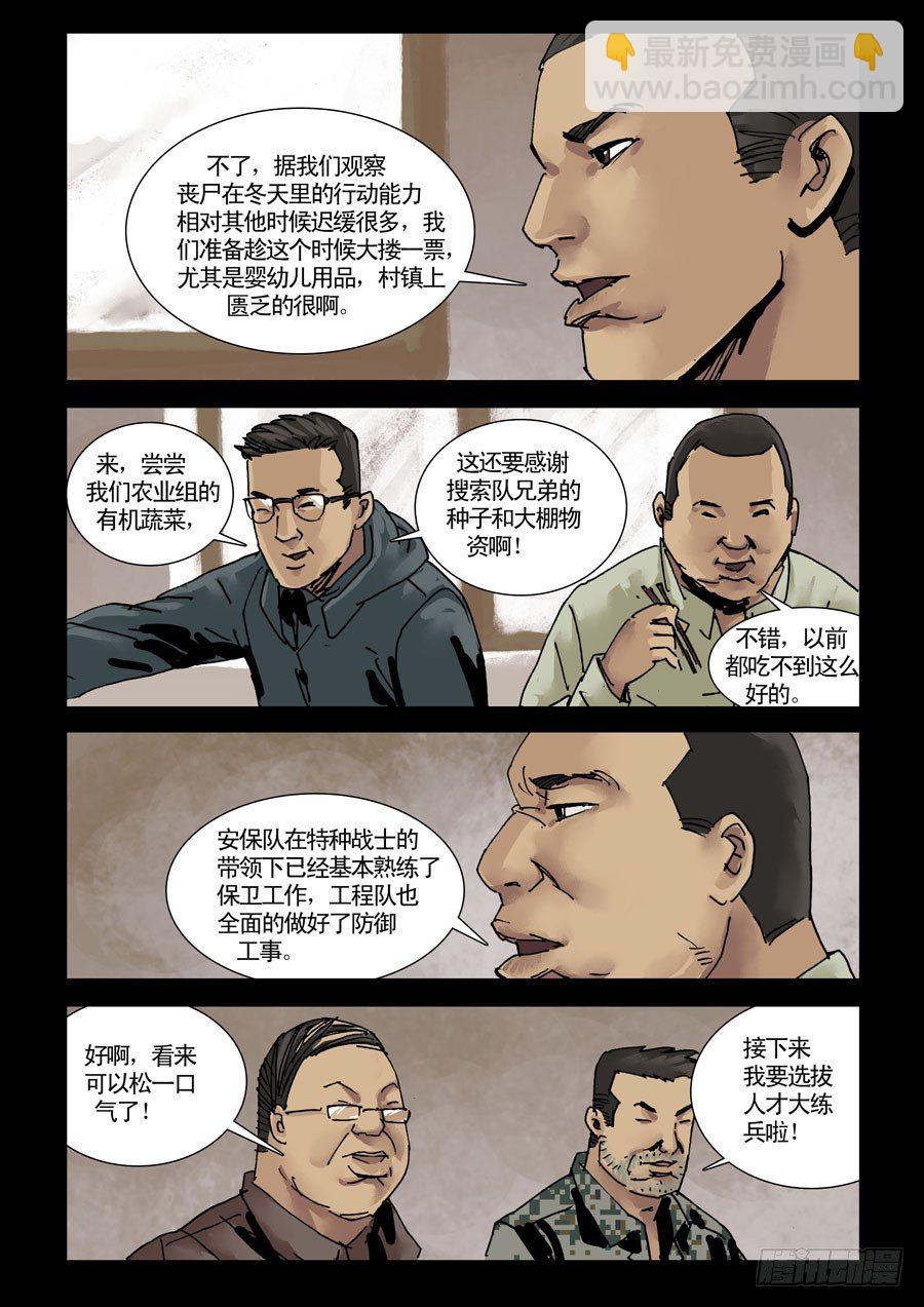 132山中暖冬（2）-第133话
