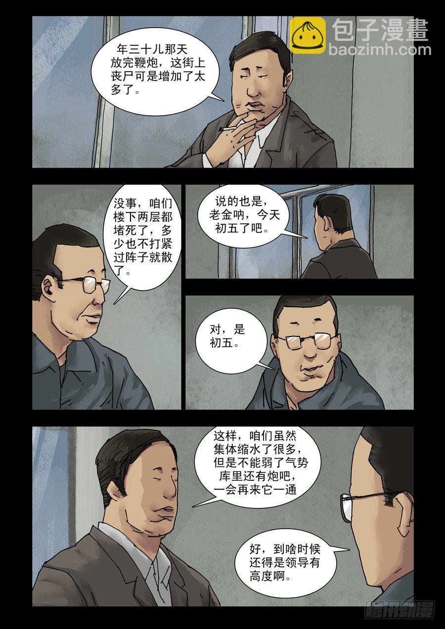 136开年一炮-第137话