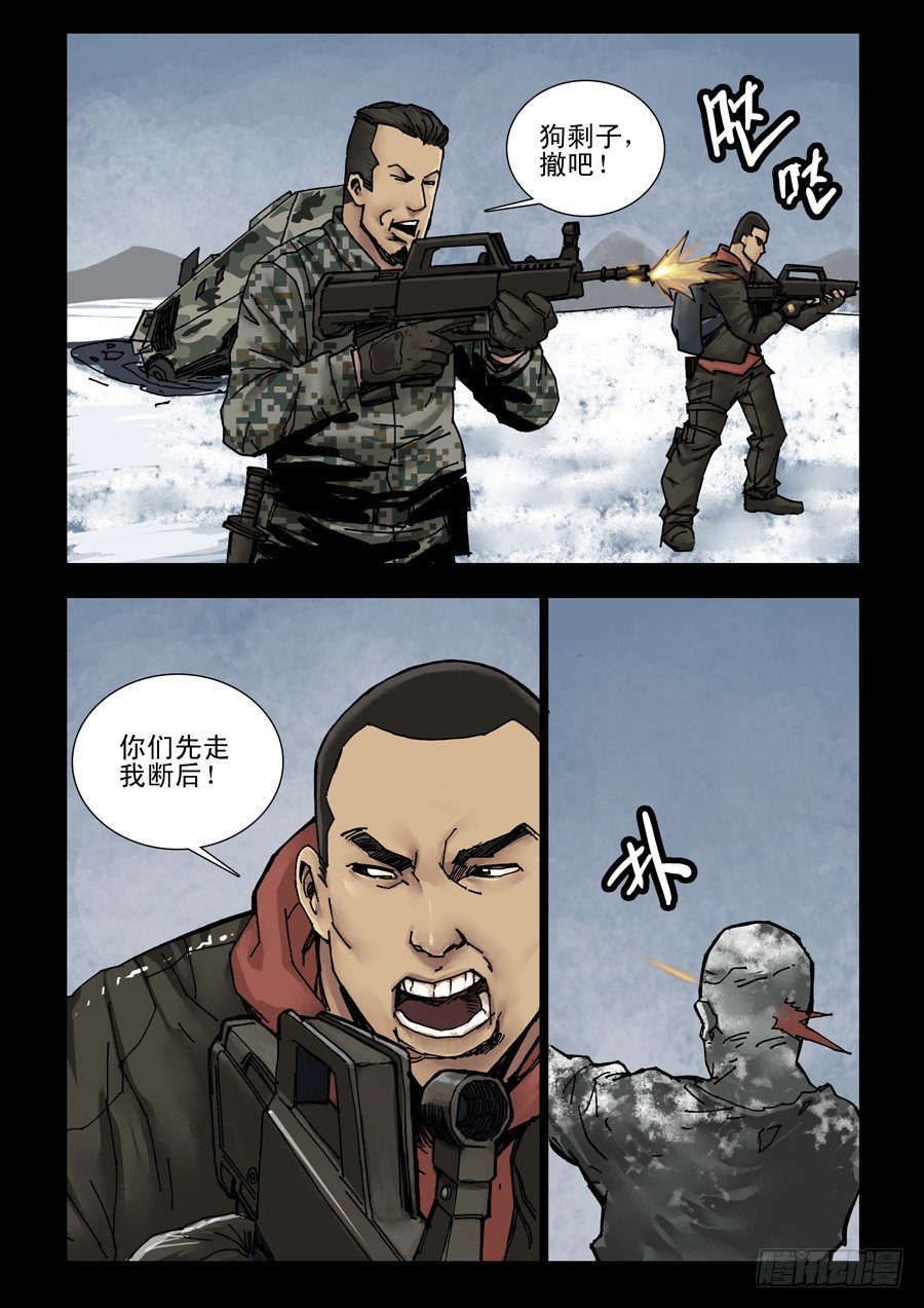 138寒冰烈火（1）-第139话