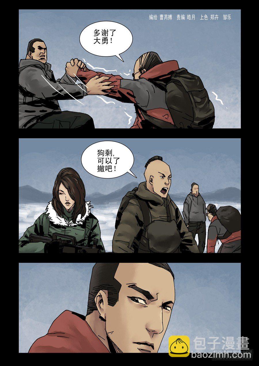 138寒冰烈火（1）-第139话