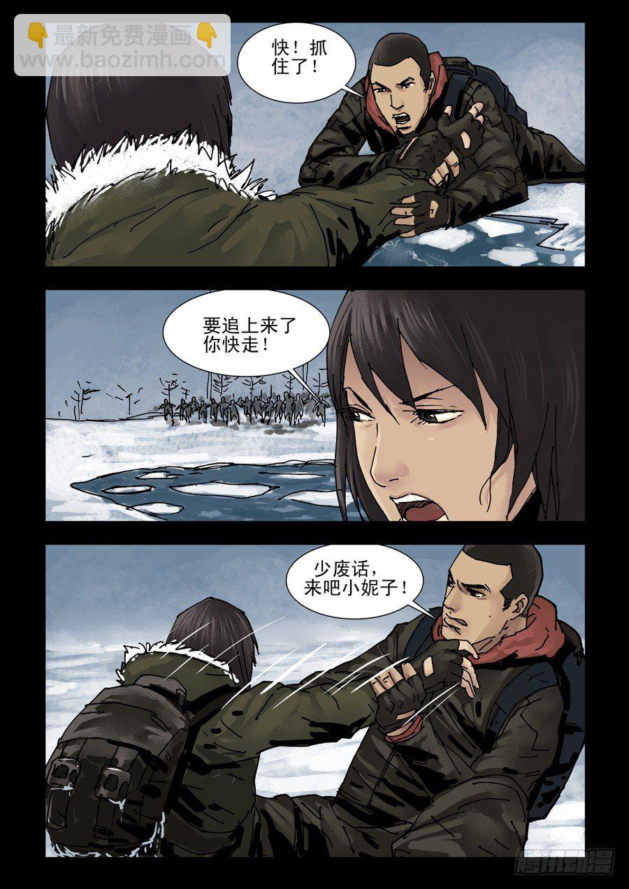 138寒冰烈火（1）-第139话