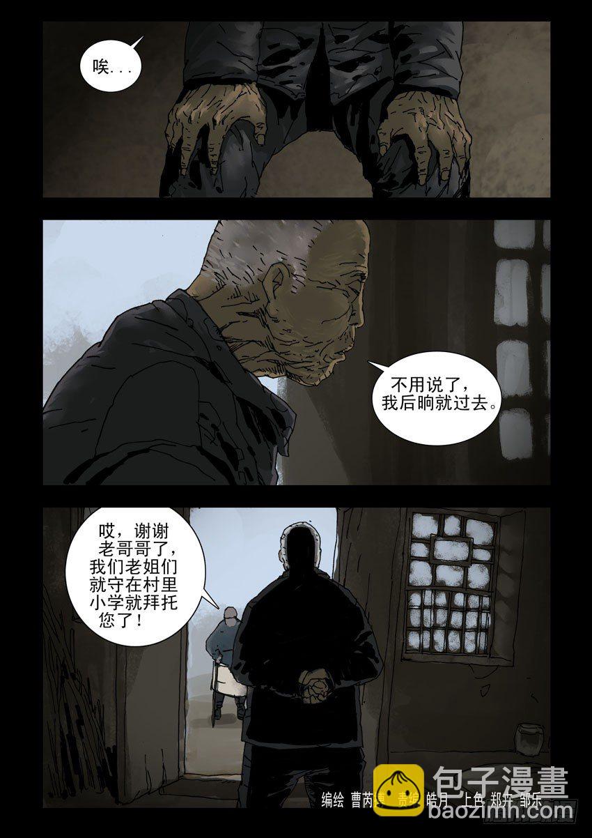 140忠魂悲歌（1）-第141话