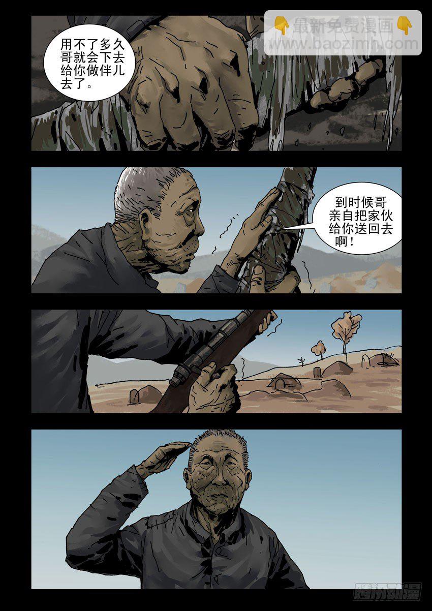 140忠魂悲歌（1）-第141话