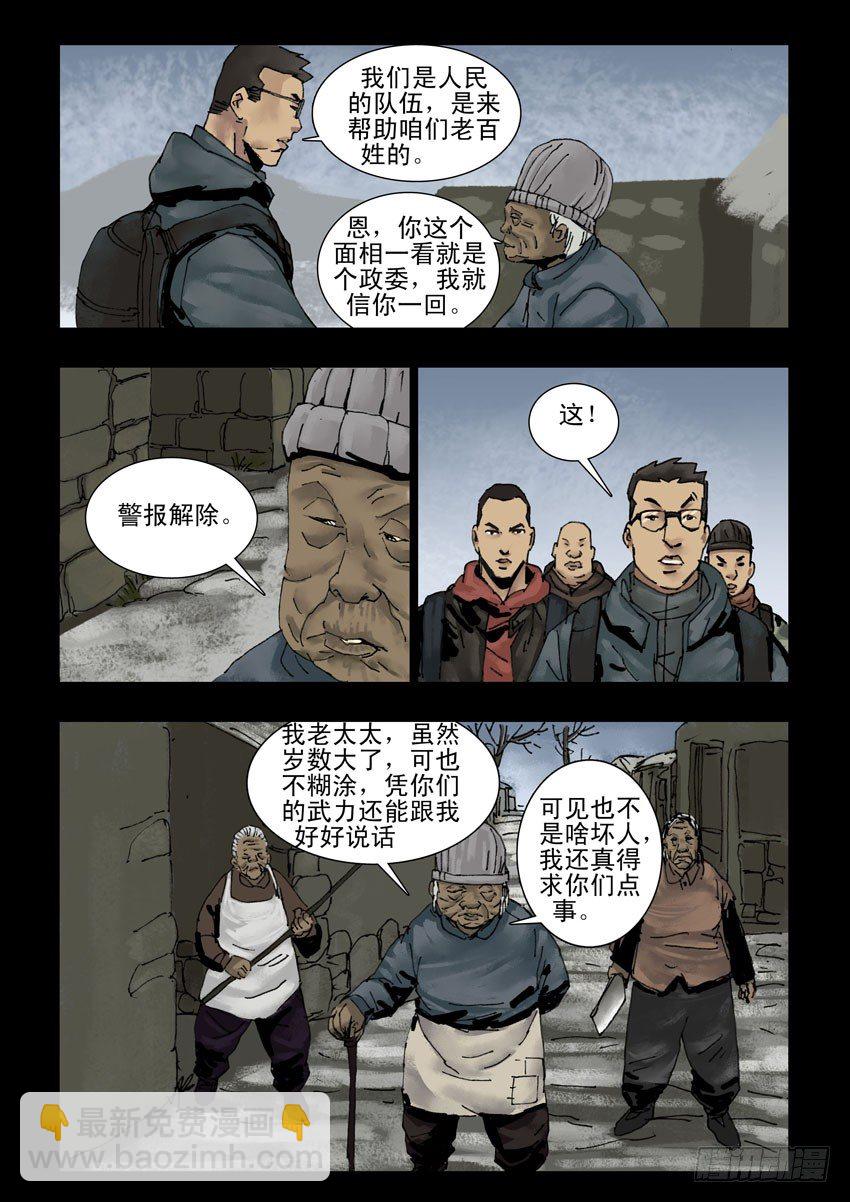 140忠魂悲歌（1）-第141话