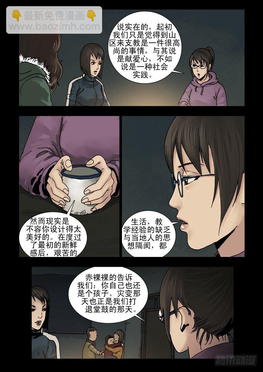 142忠魂悲歌（3）-第143话