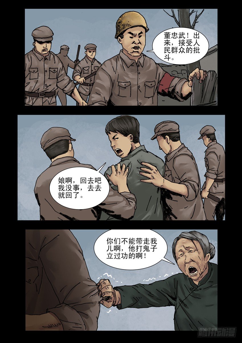 144忠魂悲歌（5）-第145话