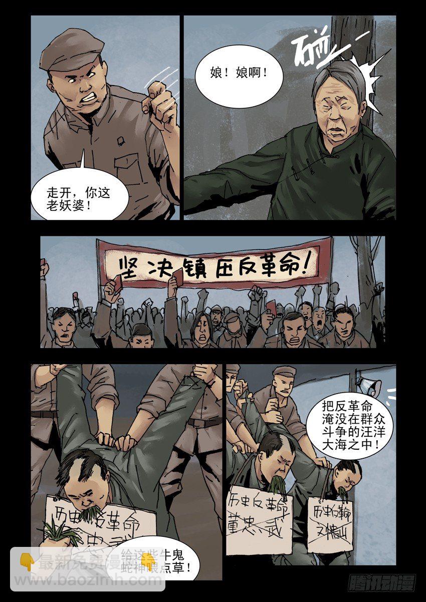 144忠魂悲歌（5）-第145话