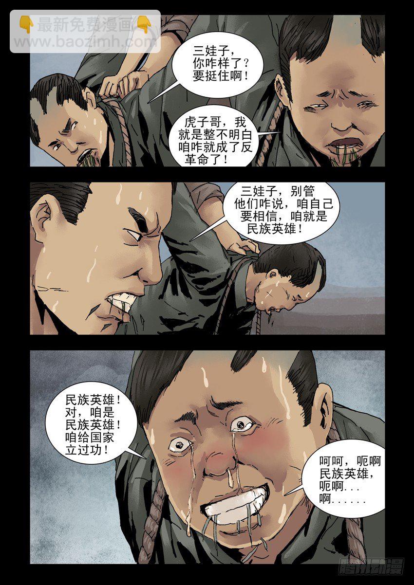 144忠魂悲歌（5）-第145话