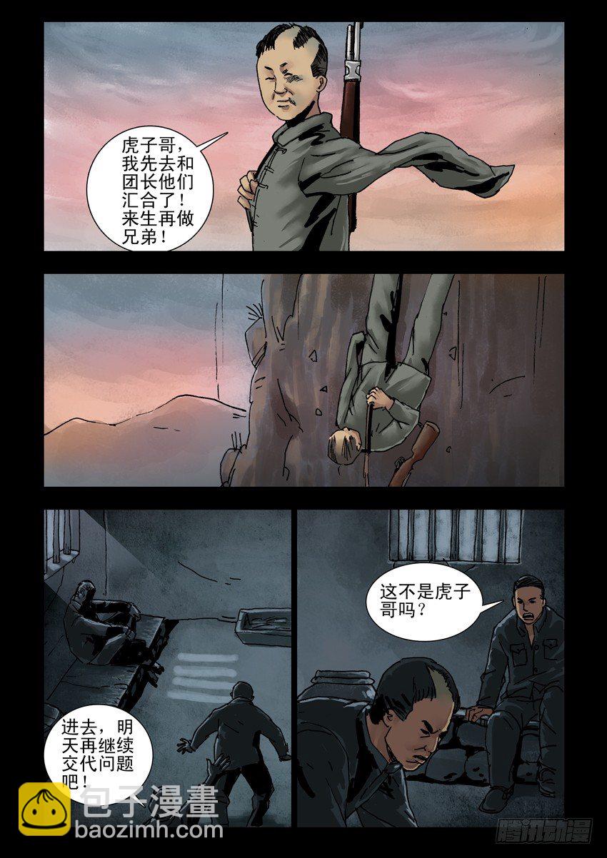 144忠魂悲歌（5）-第145话