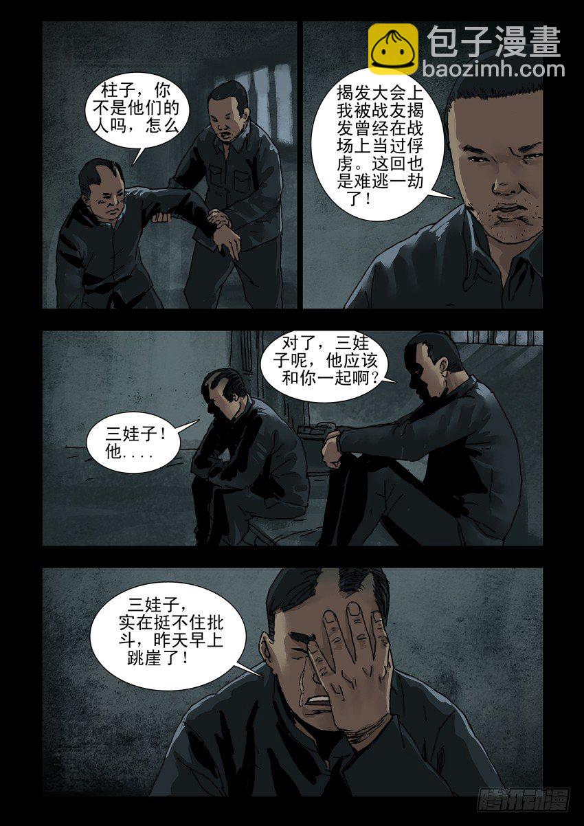 144忠魂悲歌（5）-第145话