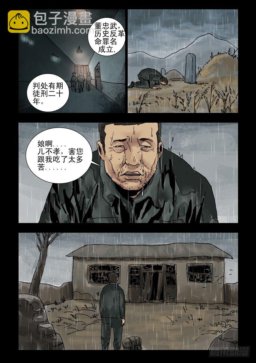 144忠魂悲歌（5）-第145话