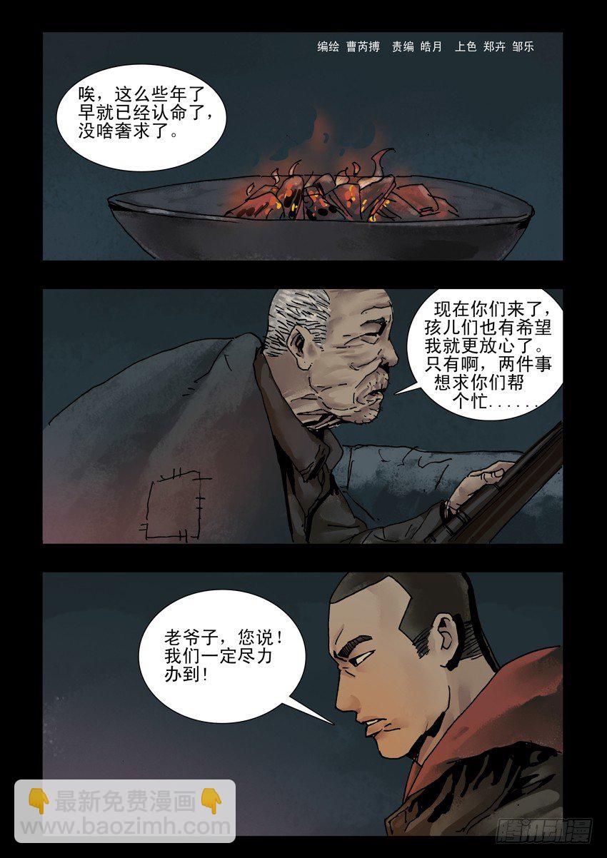 144忠魂悲歌（5）-第145话
