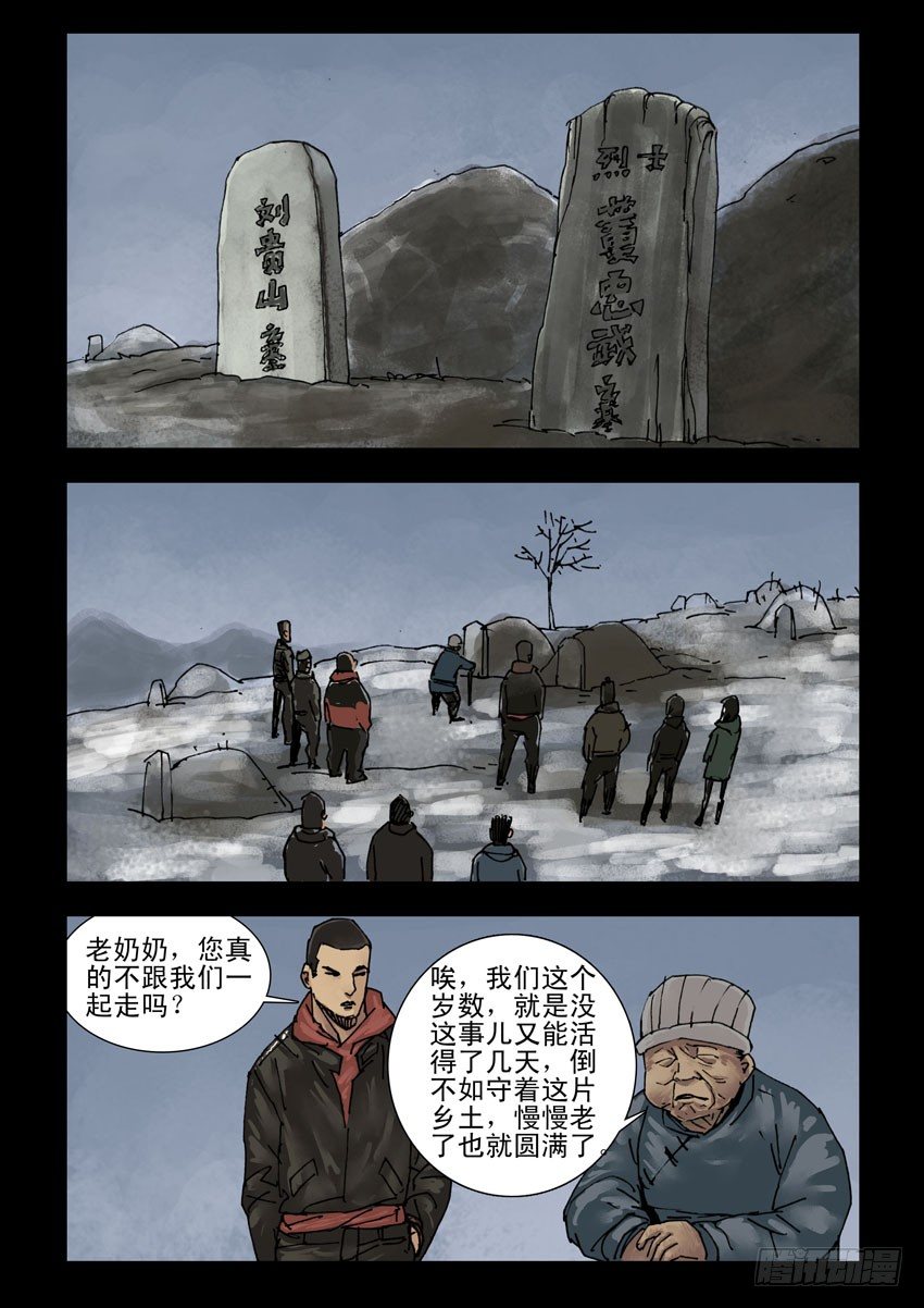 146前路多艰（1）-第147话