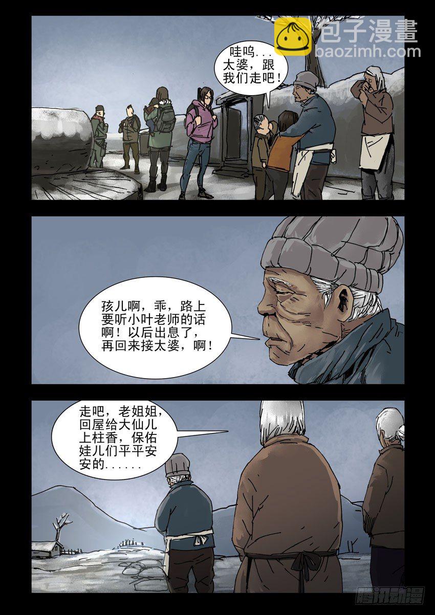 146前路多艰（1）-第147话