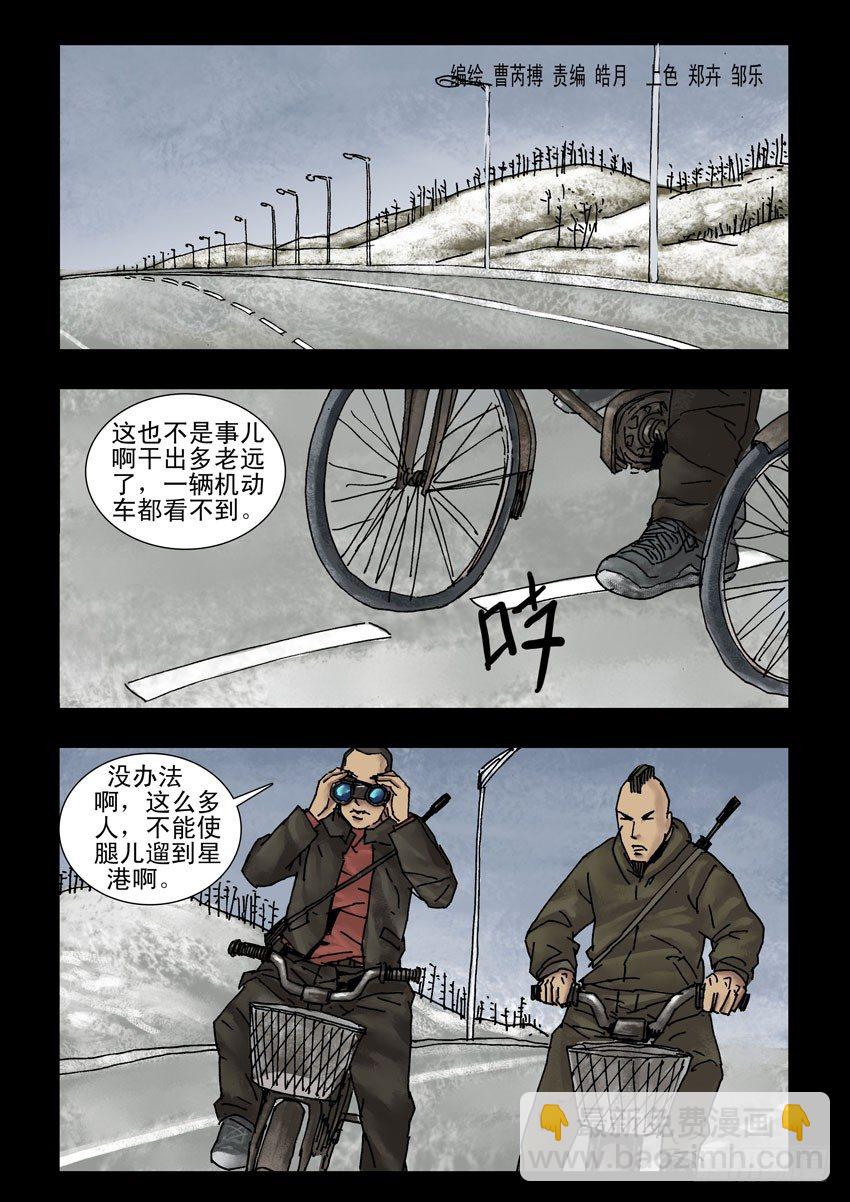 146前路多艰（1）-第147话