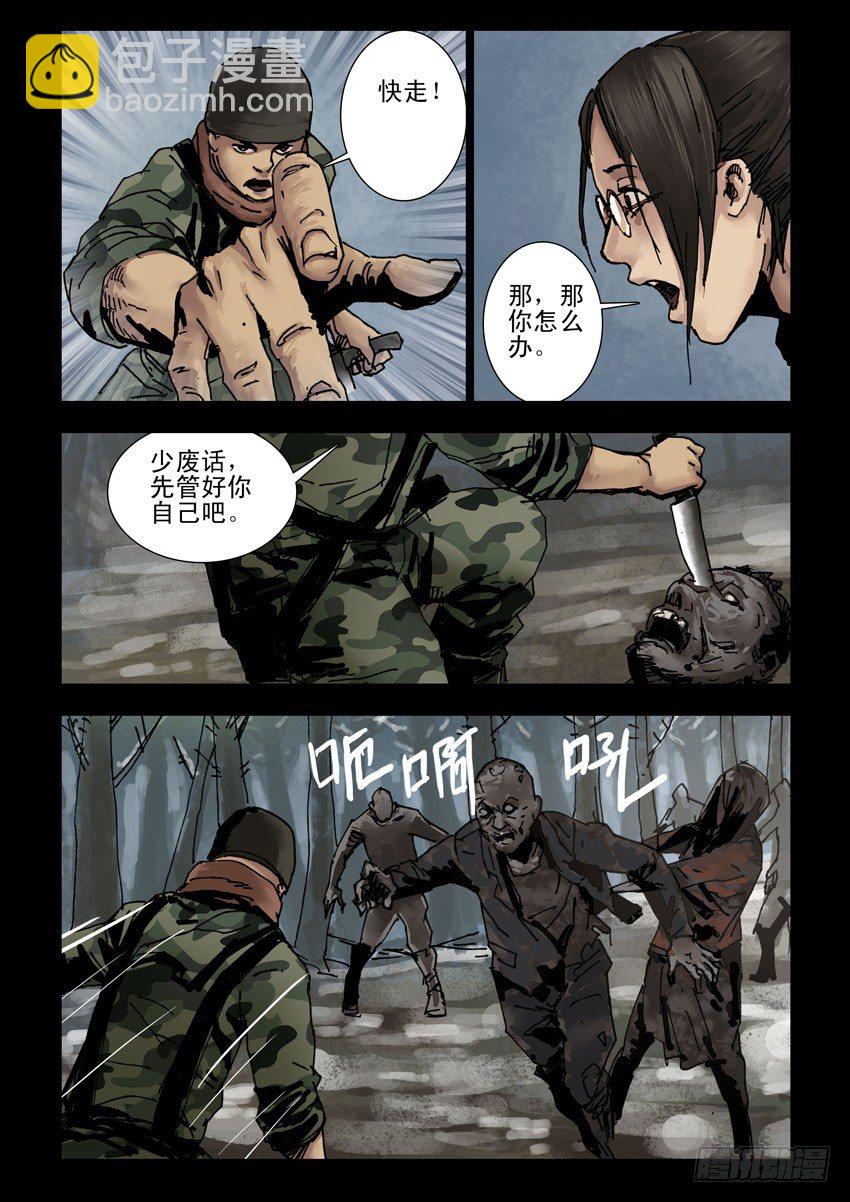 146前路多艰（1）-第147话