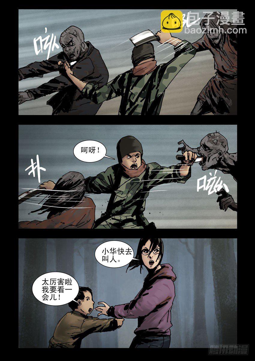 146前路多艰（1）-第147话