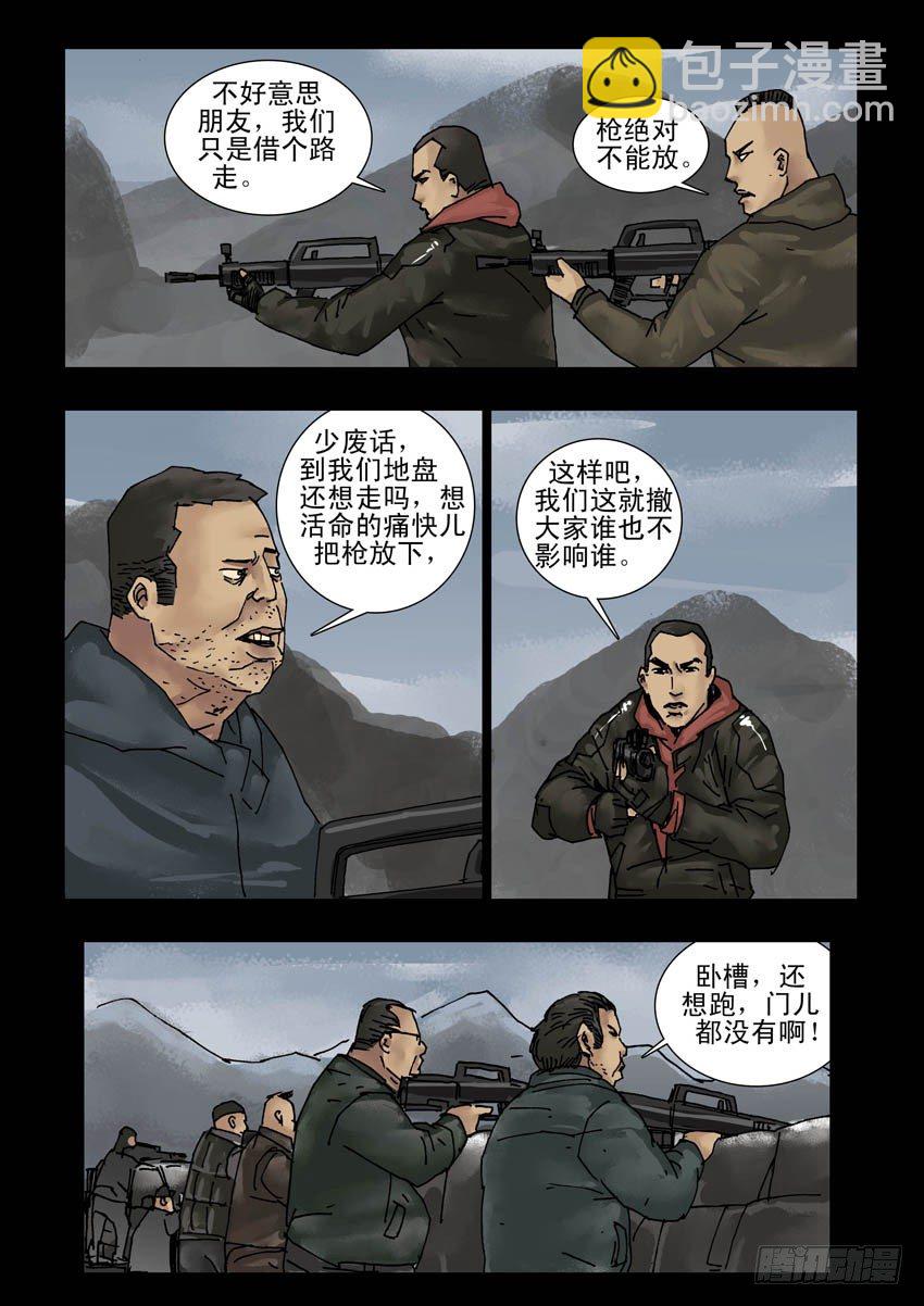 148前路多艰（3）-第149话