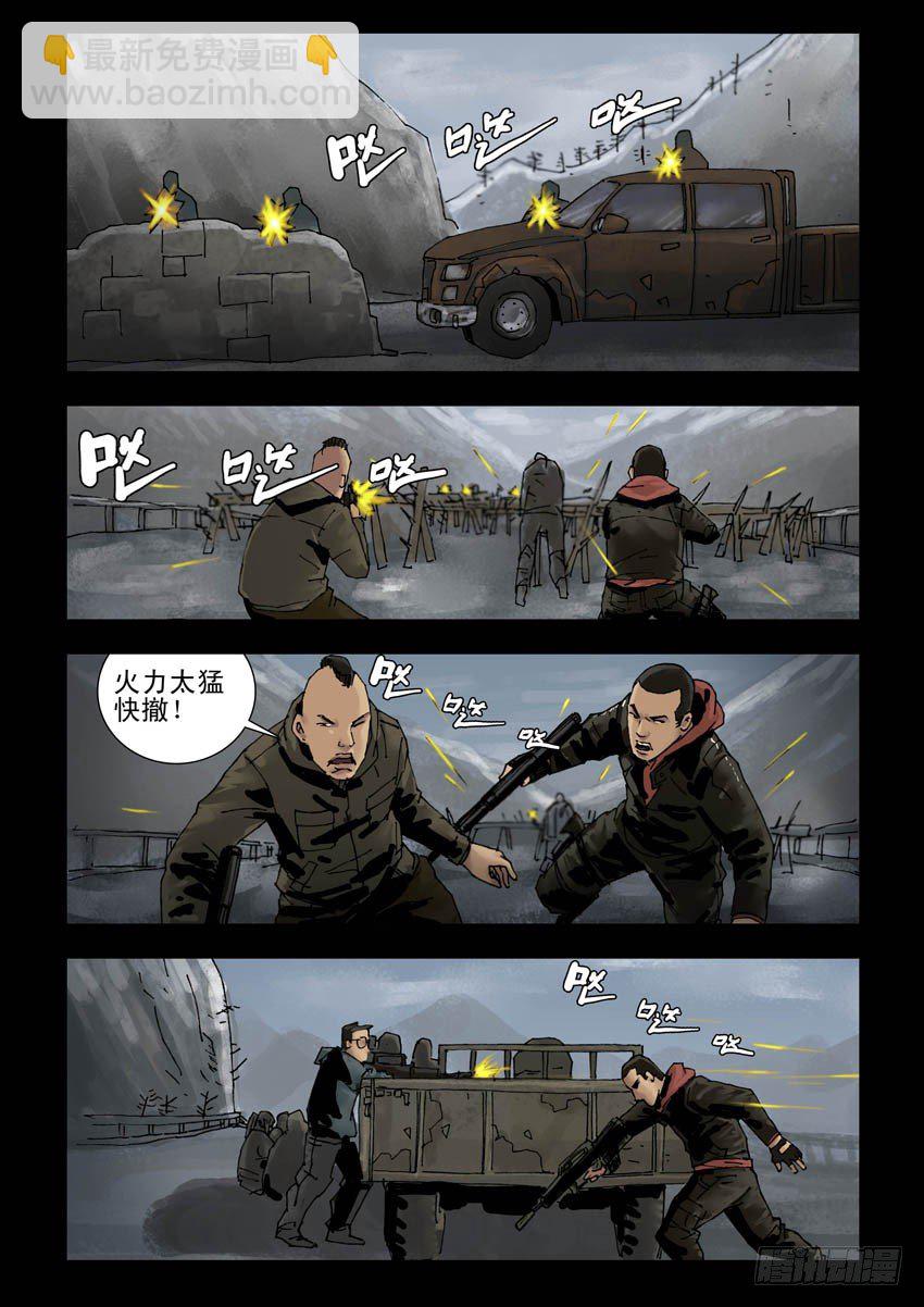 148前路多艰（3）-第149话
