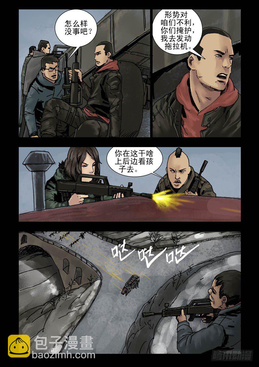 148前路多艰（3）-第149话