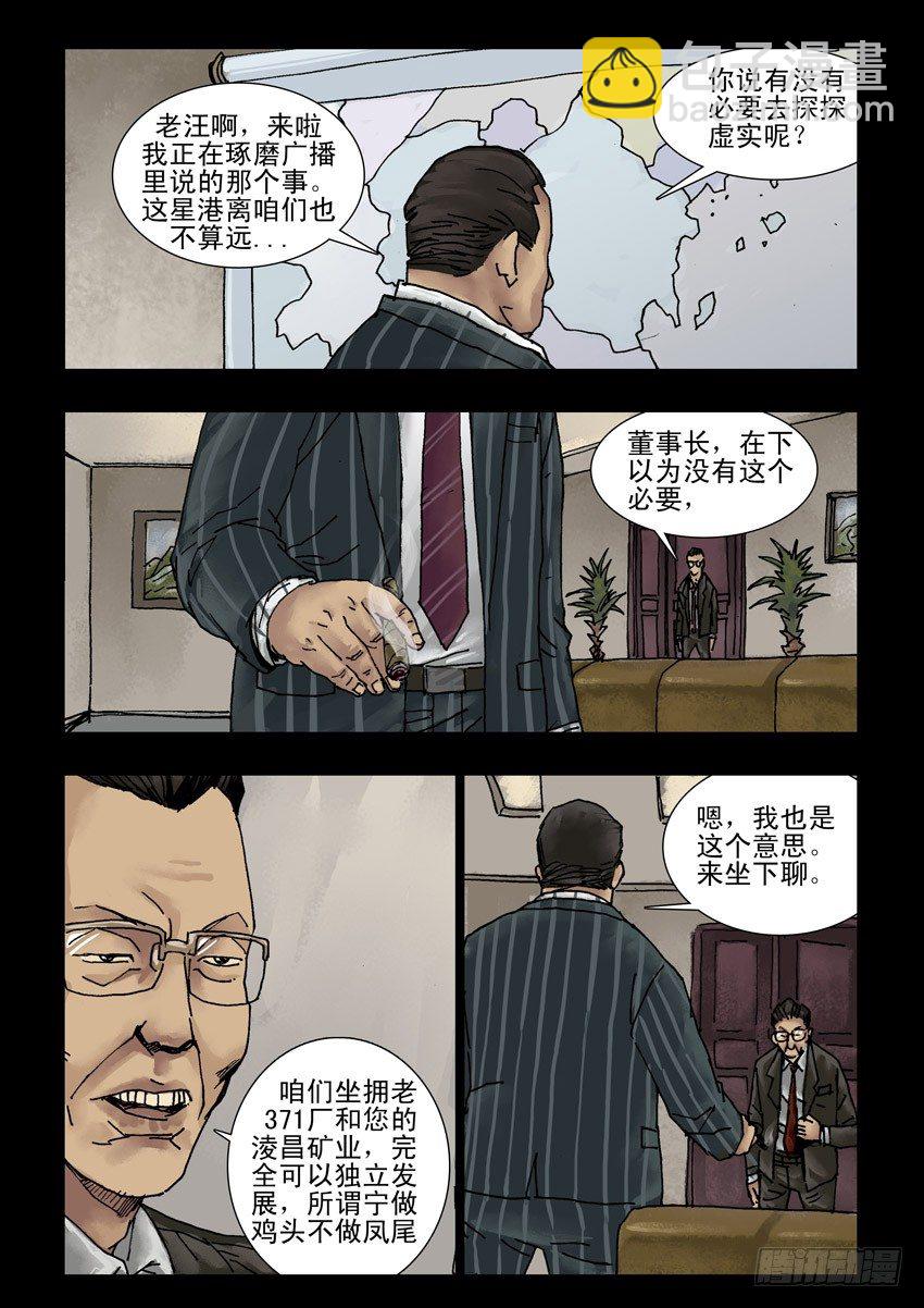 150又见故人-第151话