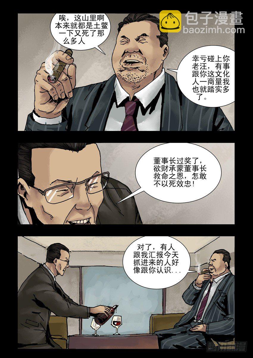 150又见故人-第151话