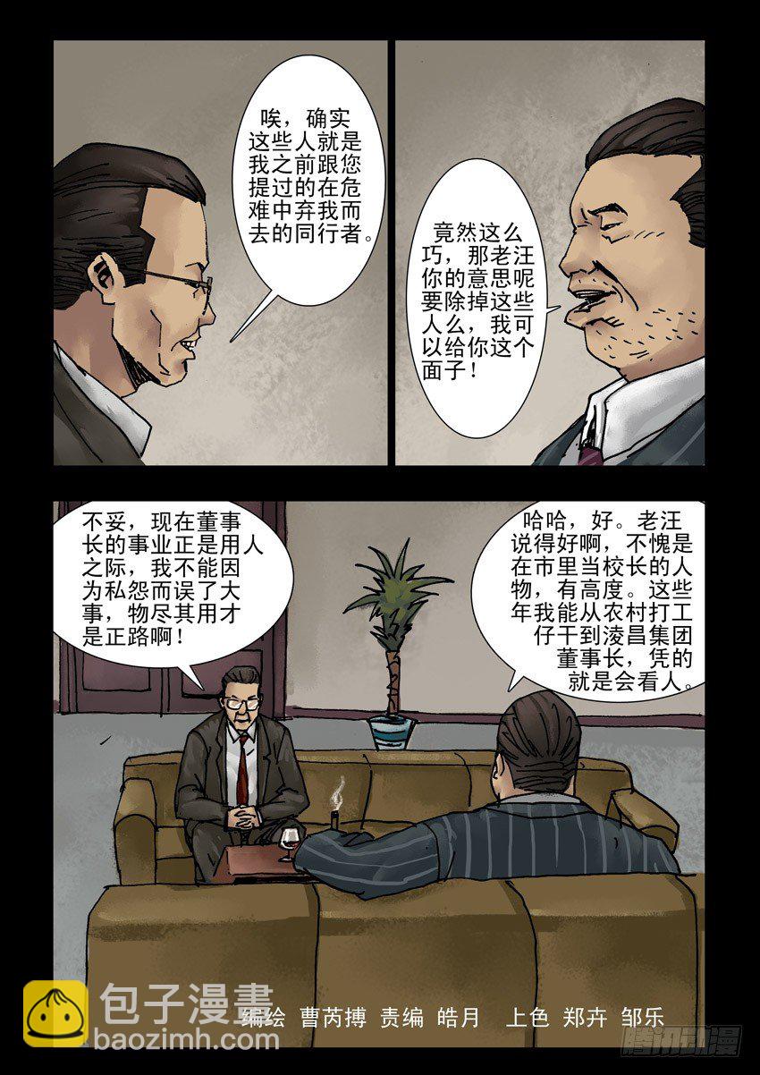 150又见故人-第151话