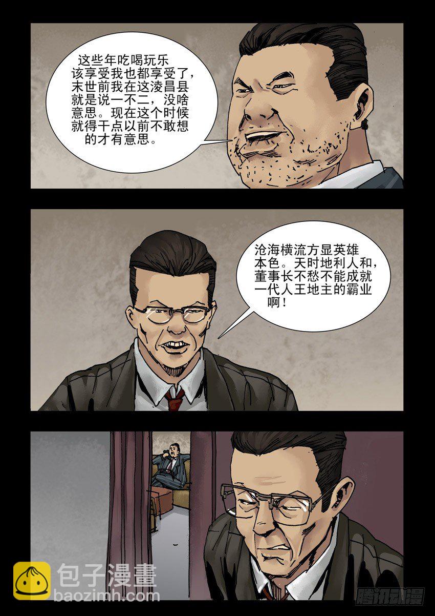 150又见故人-第151话