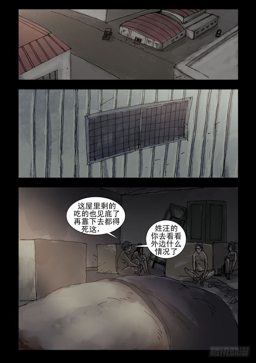 152苟活之路（1）-第153话