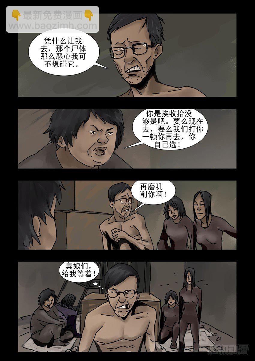 152苟活之路（1）-第153话