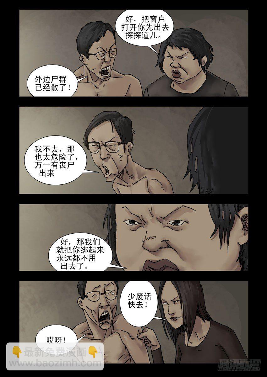 152苟活之路（1）-第153话