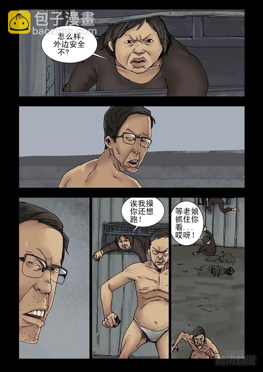 152苟活之路（1）-第153话