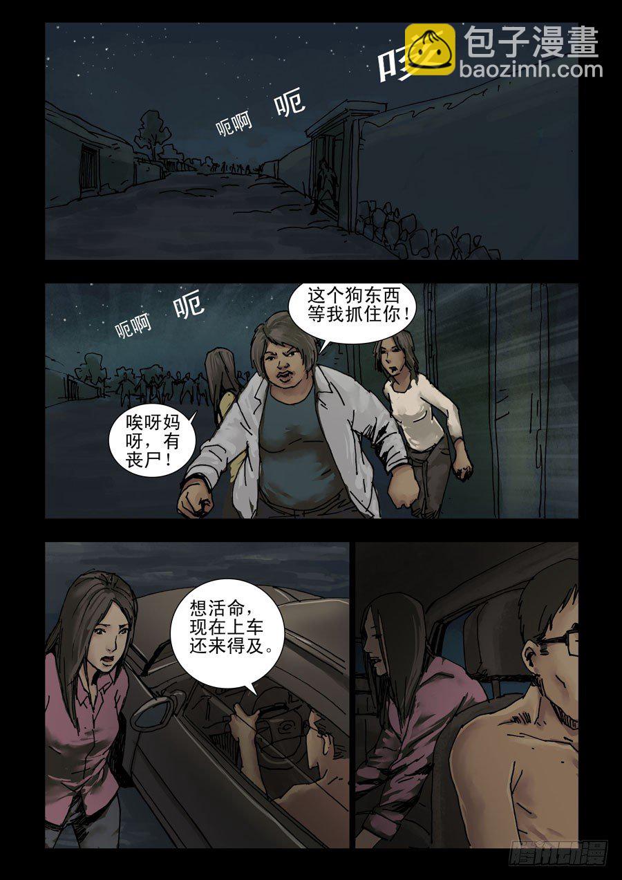 154苟活之路（3）-第155话
