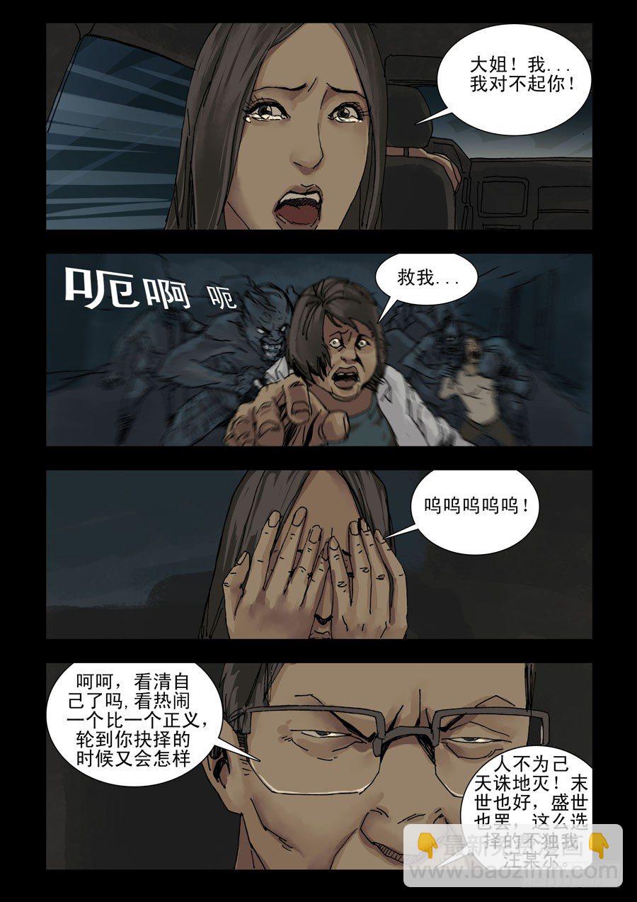 154苟活之路（3）-第155话
